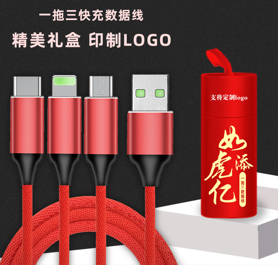 三合一布藝編織數(shù)據(jù)線禮品