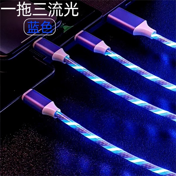 三合一流光數據線 流光數據線批發