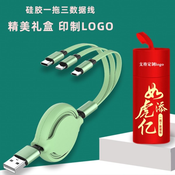 硅膠一拖三數據線禮品