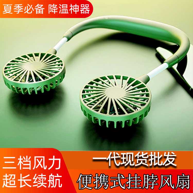 掛脖小風(fēng)扇 掛脖小風(fēng)扇